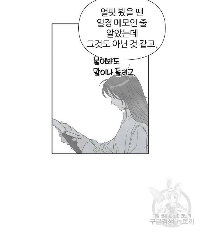 내가 죽기로 결심한 것은 55화 3