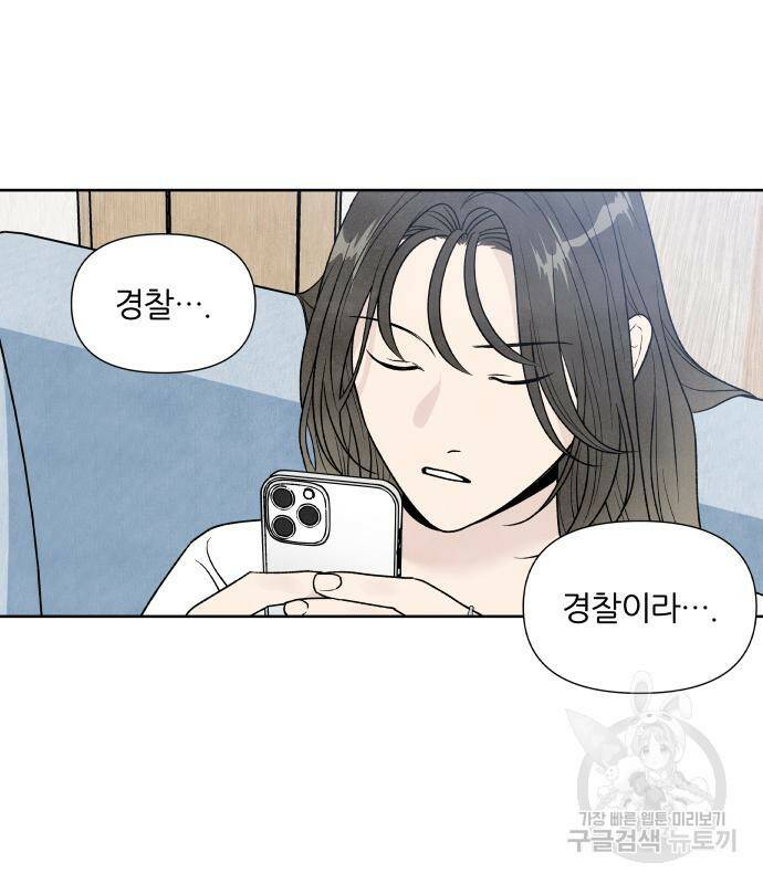 내가 죽기로 결심한 것은 55화 4