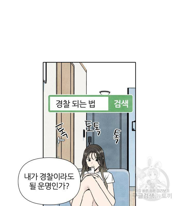 내가 죽기로 결심한 것은 55화 5