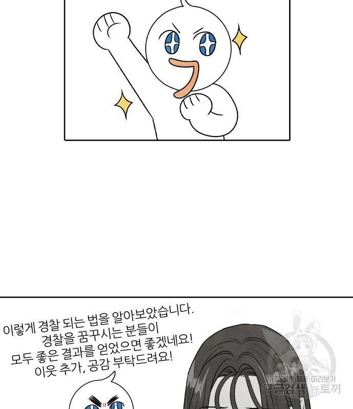 내가 죽기로 결심한 것은 55화 7