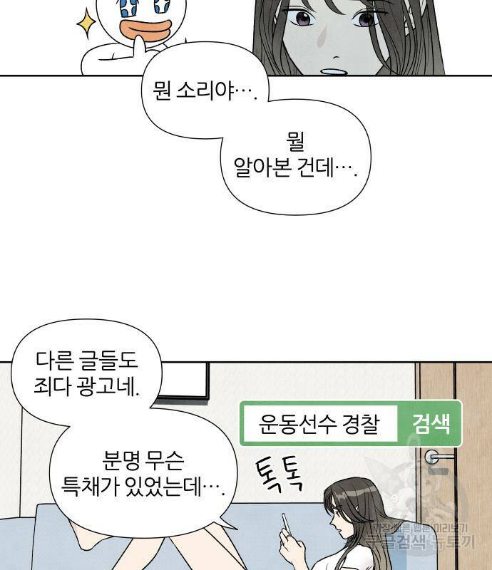 내가 죽기로 결심한 것은 55화 8