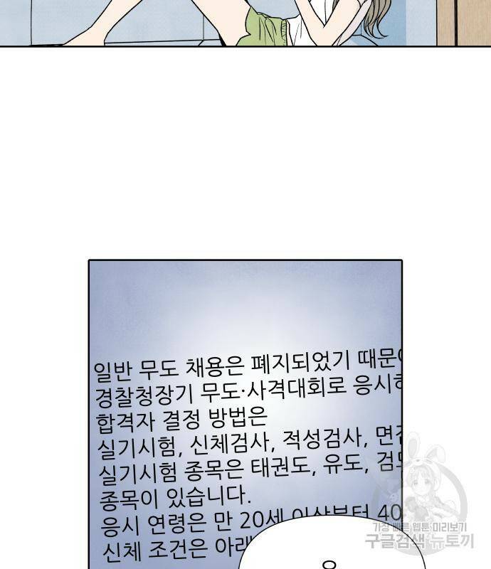 내가 죽기로 결심한 것은 55화 9