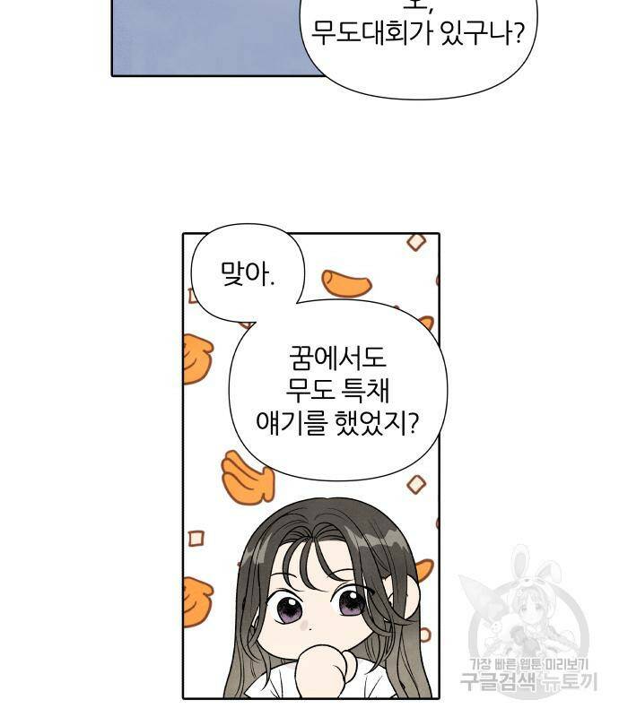 내가 죽기로 결심한 것은 55화 10