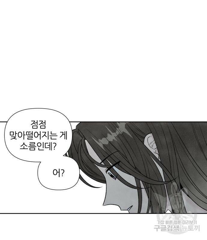 내가 죽기로 결심한 것은 55화 11