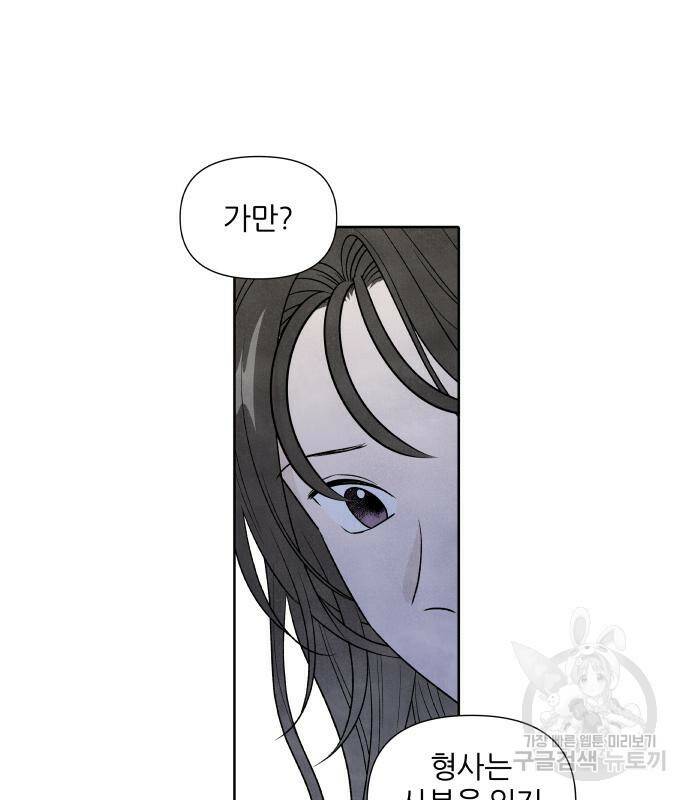 내가 죽기로 결심한 것은 55화 14