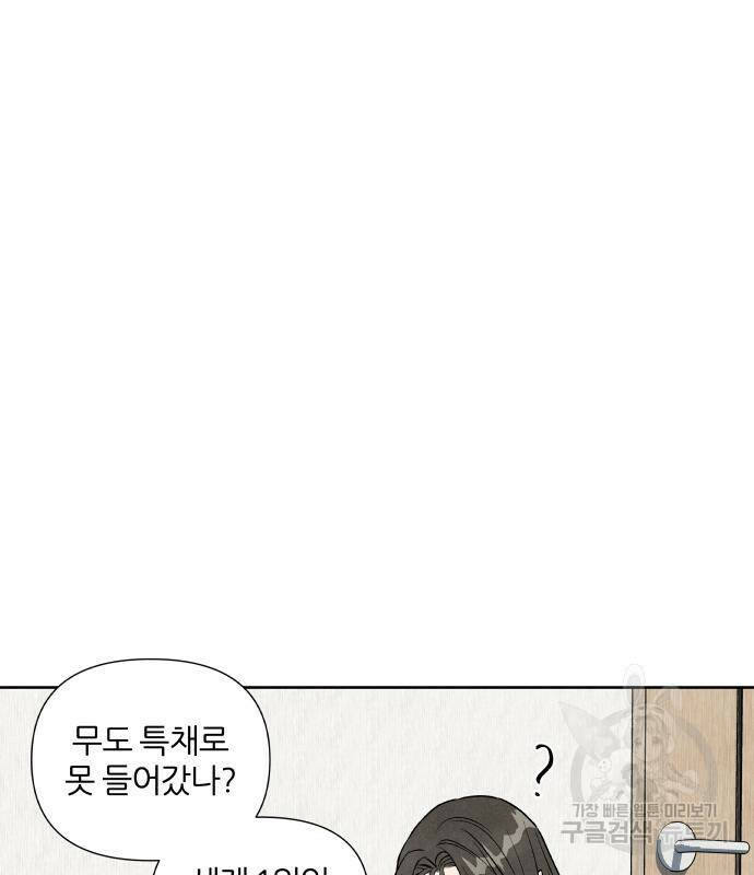 내가 죽기로 결심한 것은 55화 18