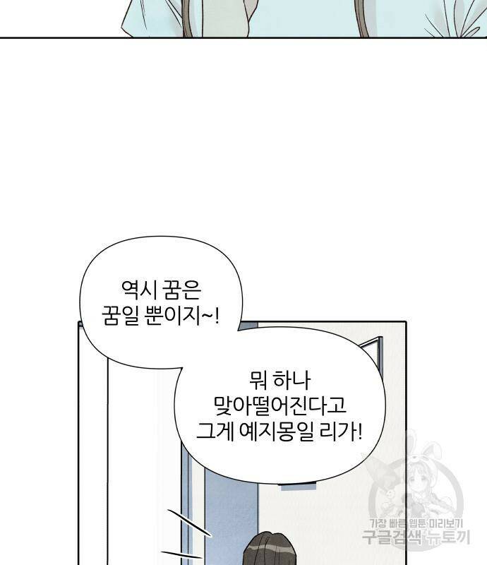 내가 죽기로 결심한 것은 55화 20