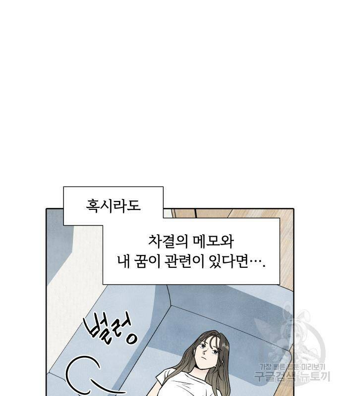 내가 죽기로 결심한 것은 55화 23