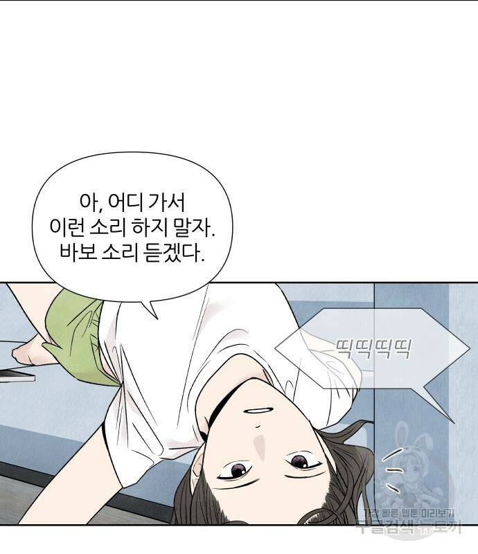 내가 죽기로 결심한 것은 55화 30