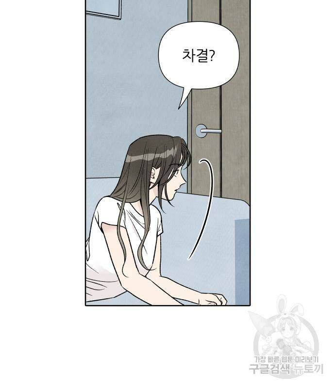 내가 죽기로 결심한 것은 55화 33