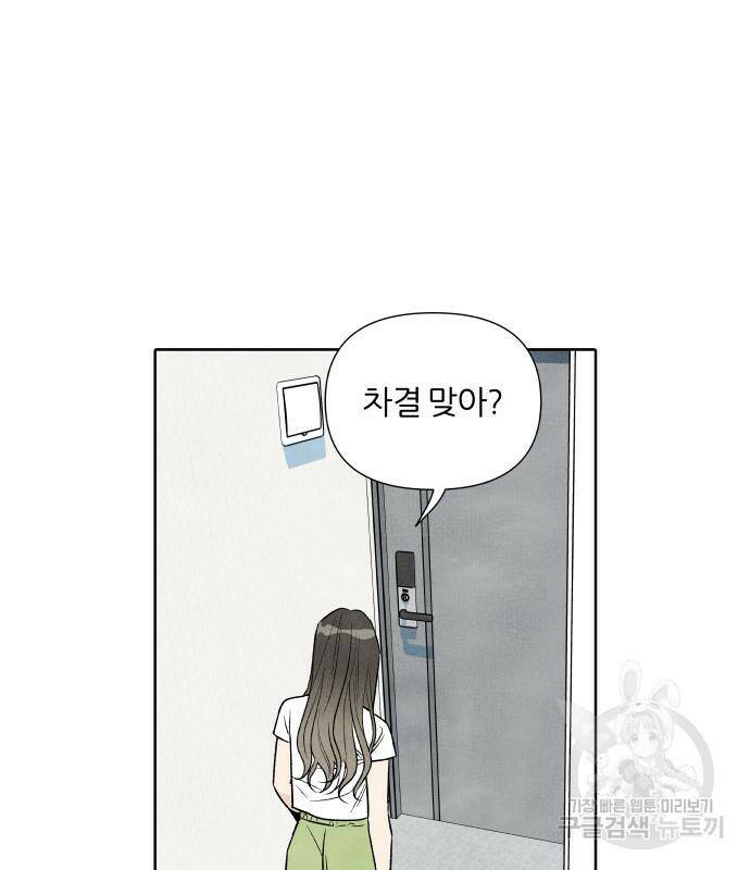 내가 죽기로 결심한 것은 55화 34