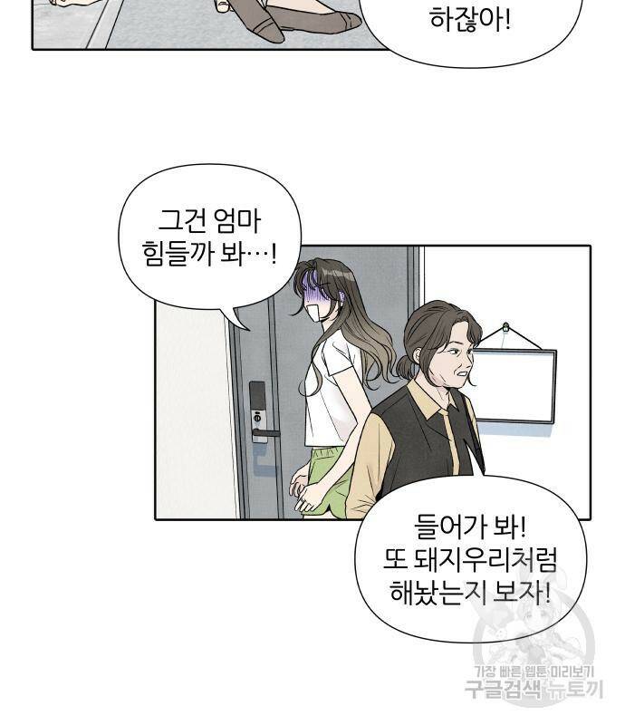 내가 죽기로 결심한 것은 55화 40