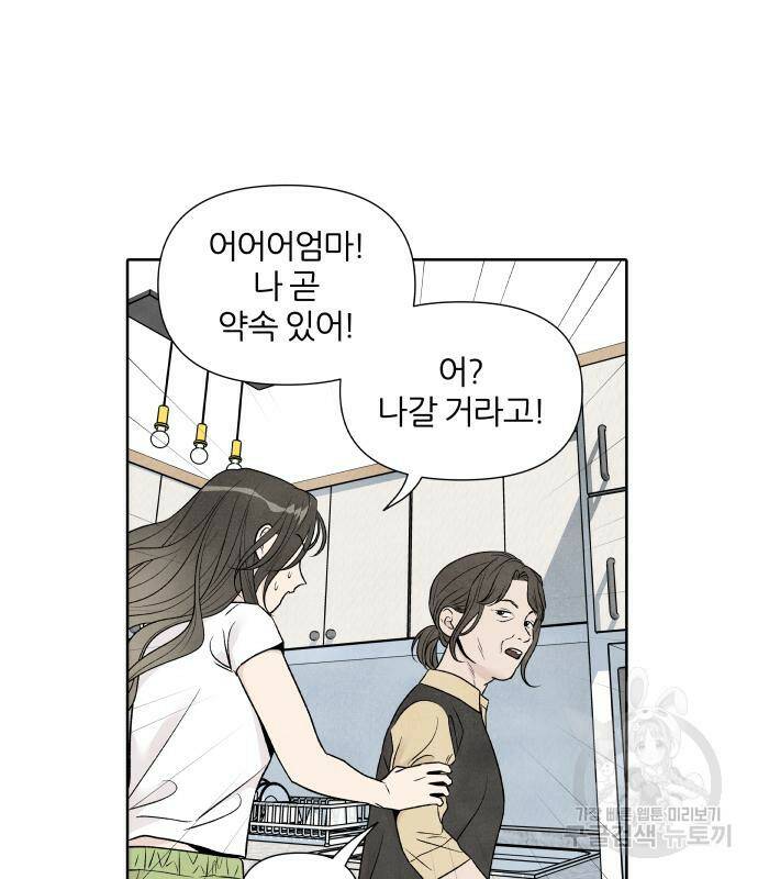 내가 죽기로 결심한 것은 55화 41