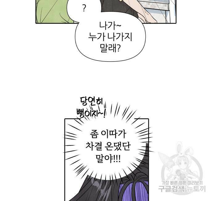 내가 죽기로 결심한 것은 55화 42