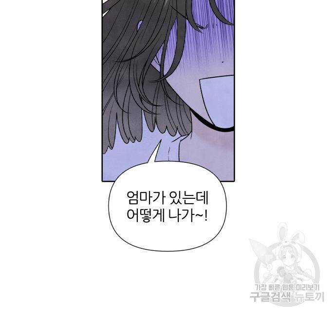 내가 죽기로 결심한 것은 55화 43
