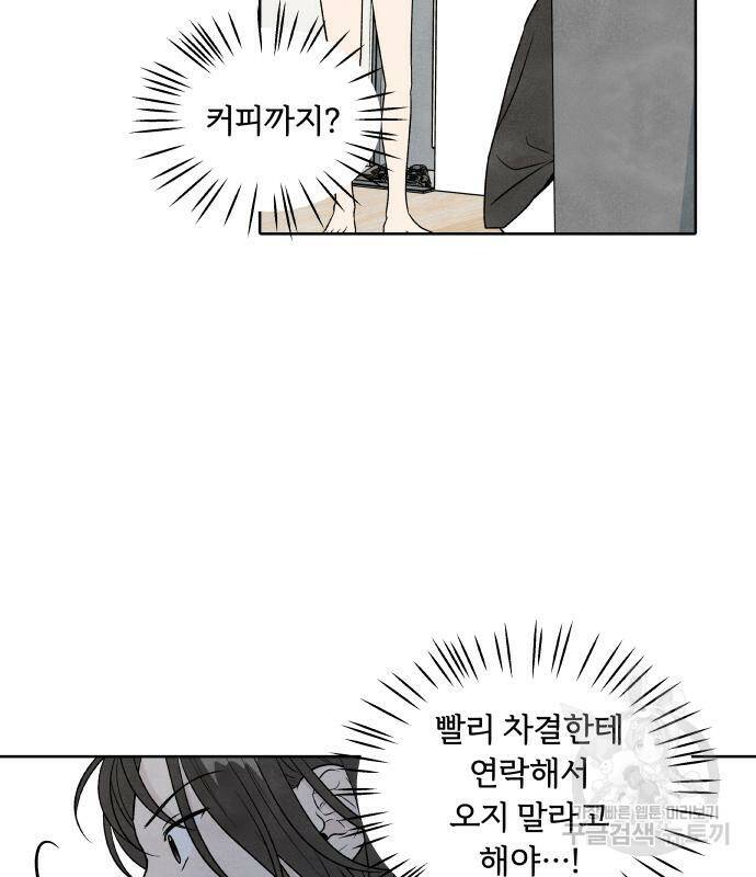 내가 죽기로 결심한 것은 55화 46