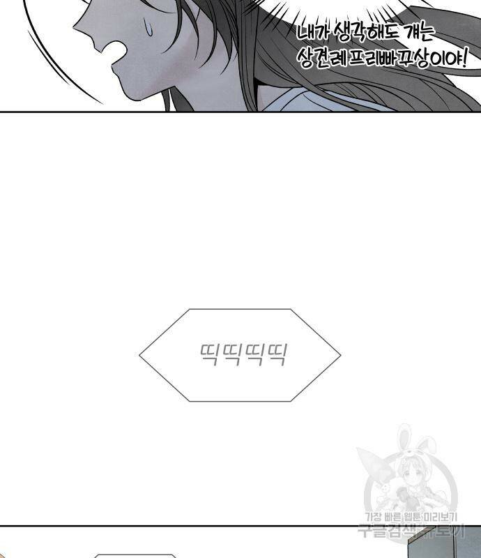 내가 죽기로 결심한 것은 55화 47