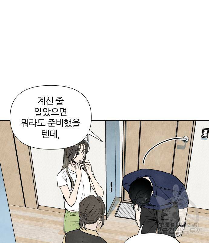내가 죽기로 결심한 것은 55화 58