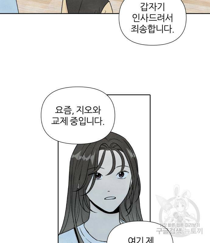 내가 죽기로 결심한 것은 55화 59
