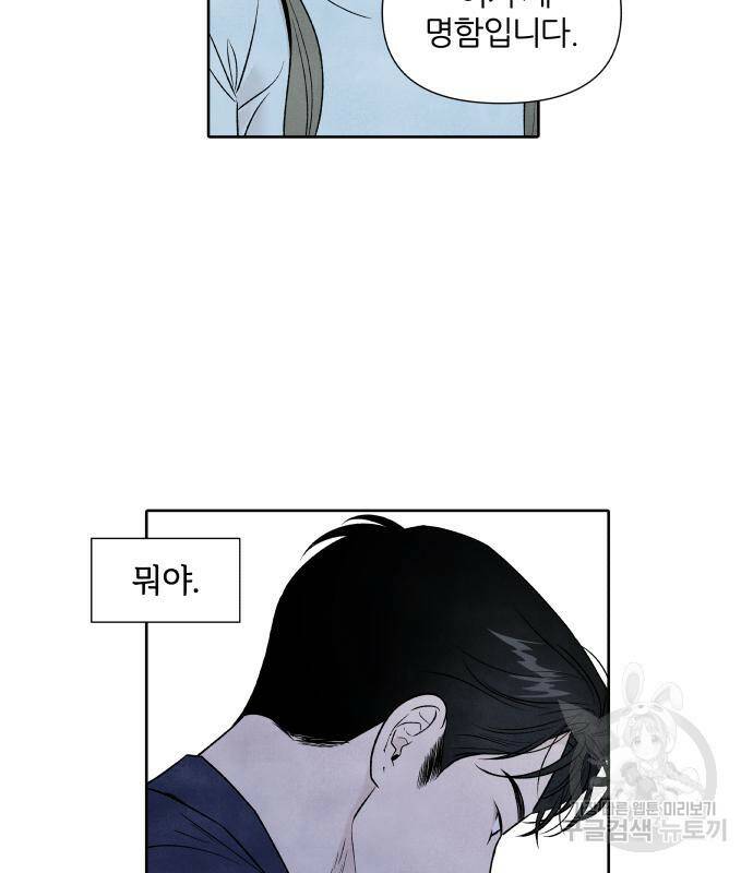 내가 죽기로 결심한 것은 55화 60