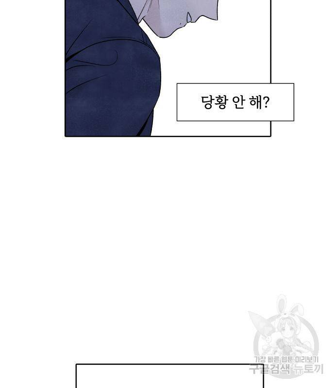 내가 죽기로 결심한 것은 55화 61