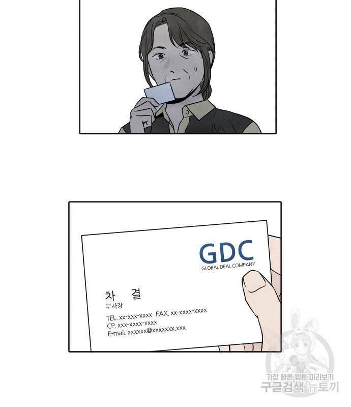 내가 죽기로 결심한 것은 55화 62