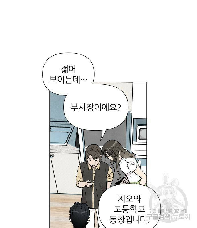 내가 죽기로 결심한 것은 55화 63