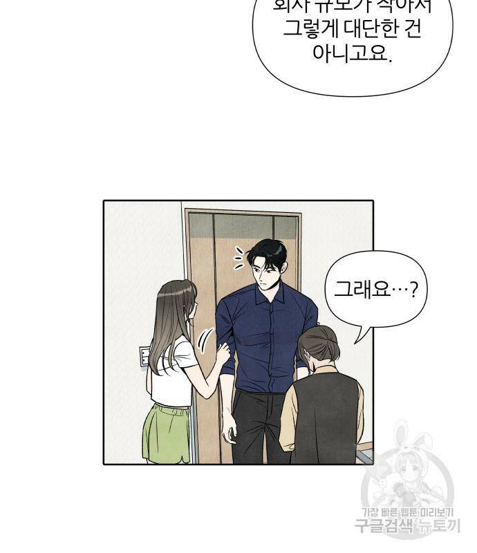 내가 죽기로 결심한 것은 55화 65
