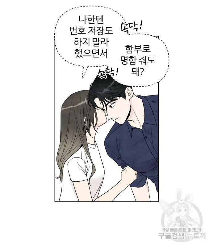 내가 죽기로 결심한 것은 55화 66