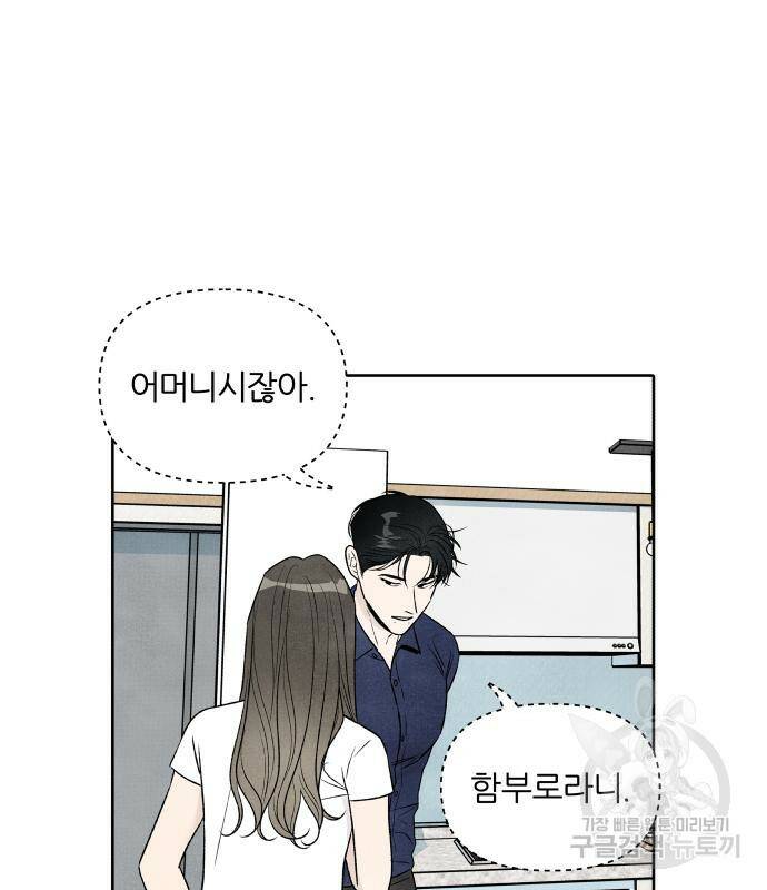 내가 죽기로 결심한 것은 55화 67