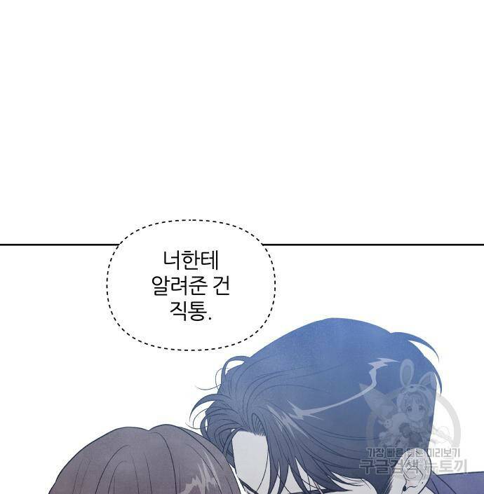 내가 죽기로 결심한 것은 55화 69
