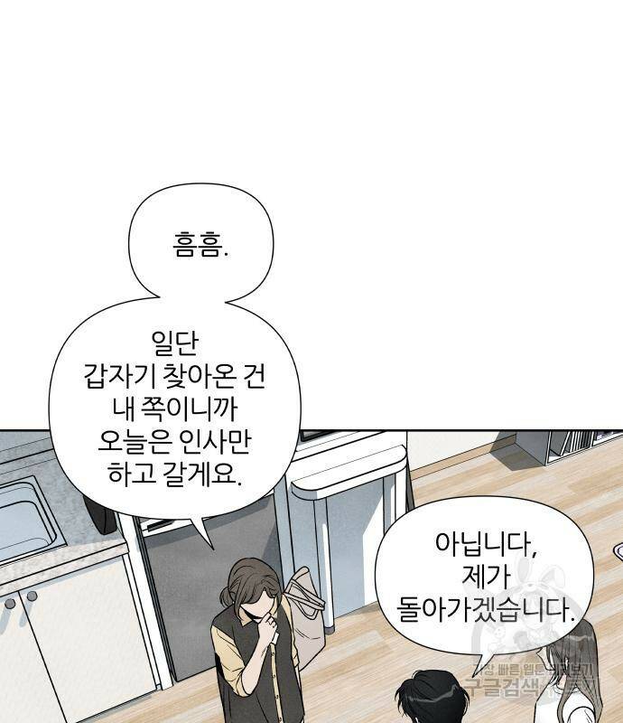 내가 죽기로 결심한 것은 55화 71