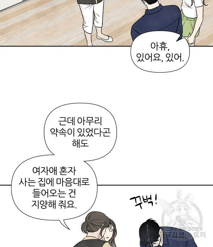 내가 죽기로 결심한 것은 55화 72