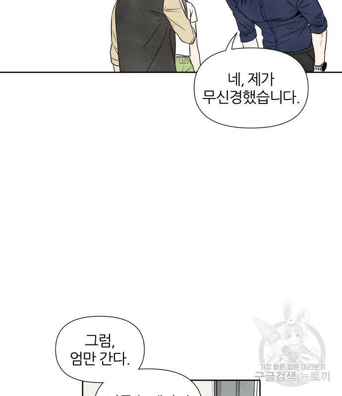 내가 죽기로 결심한 것은 55화 73