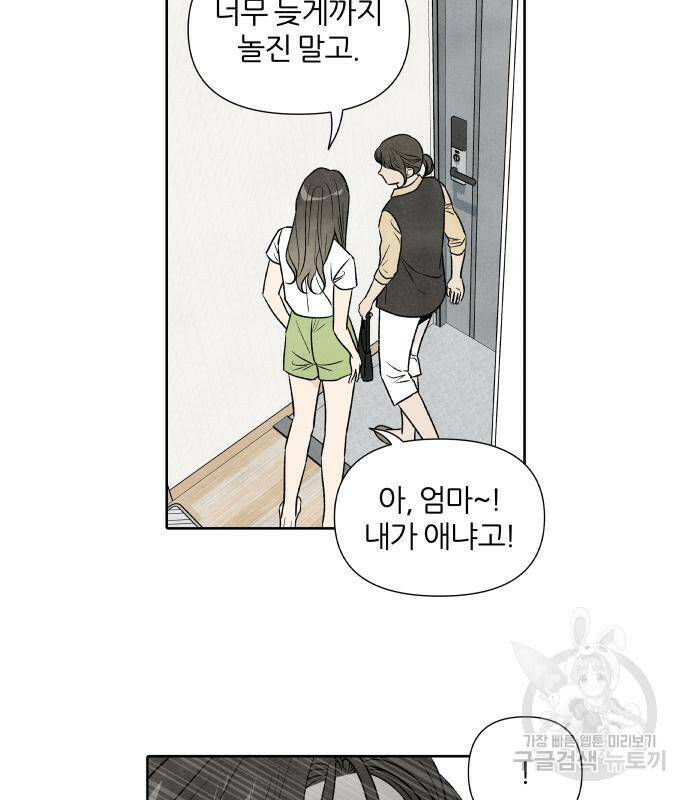 내가 죽기로 결심한 것은 55화 74