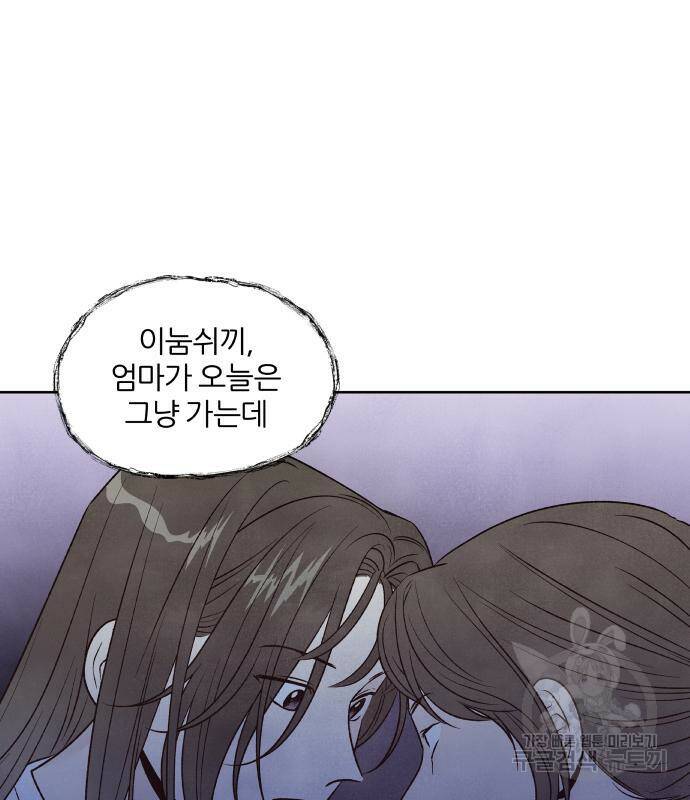 내가 죽기로 결심한 것은 55화 76