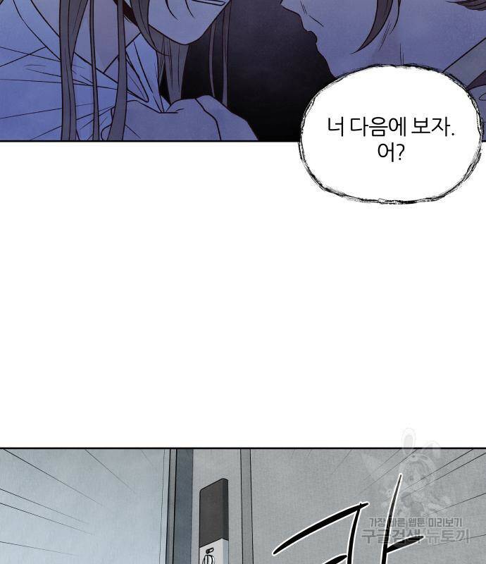 내가 죽기로 결심한 것은 55화 77