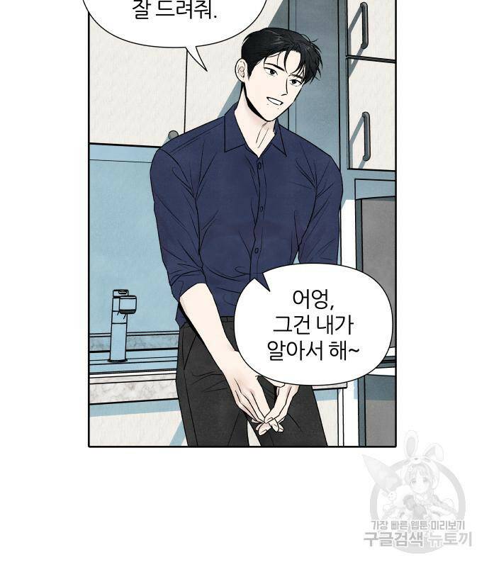 내가 죽기로 결심한 것은 55화 80