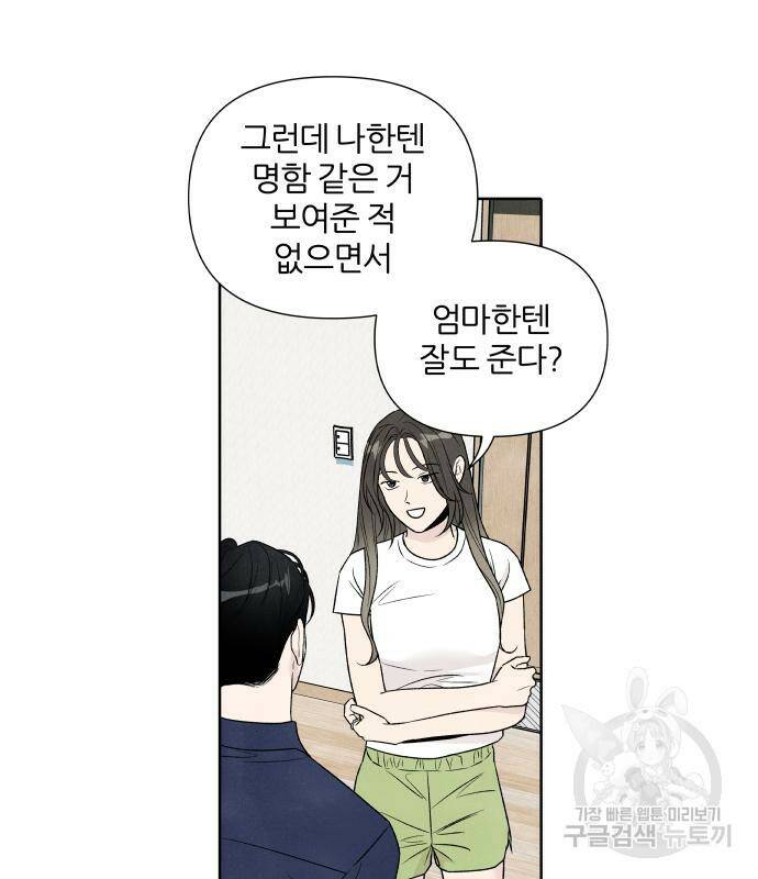 내가 죽기로 결심한 것은 55화 81