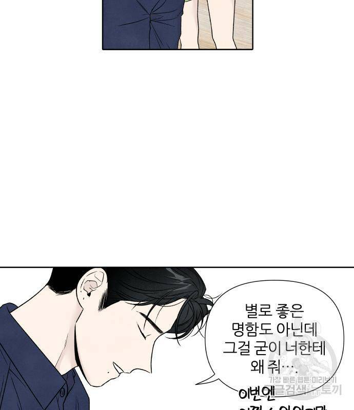 내가 죽기로 결심한 것은 55화 82