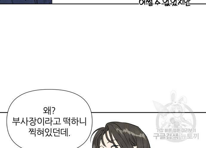 내가 죽기로 결심한 것은 55화 83
