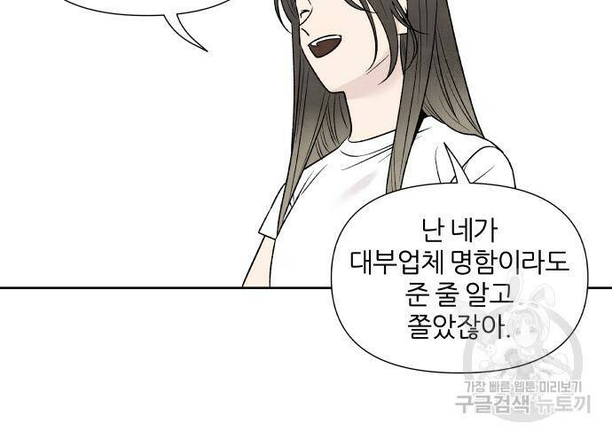 내가 죽기로 결심한 것은 55화 84
