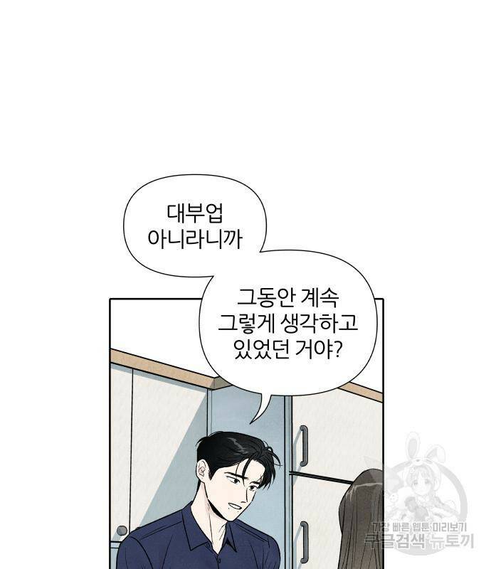 내가 죽기로 결심한 것은 55화 85