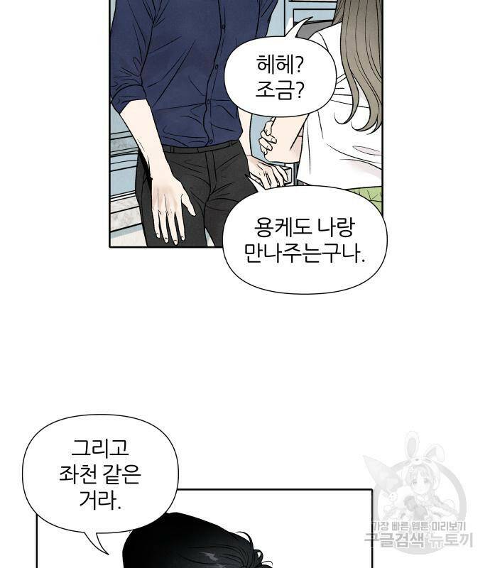 내가 죽기로 결심한 것은 55화 86