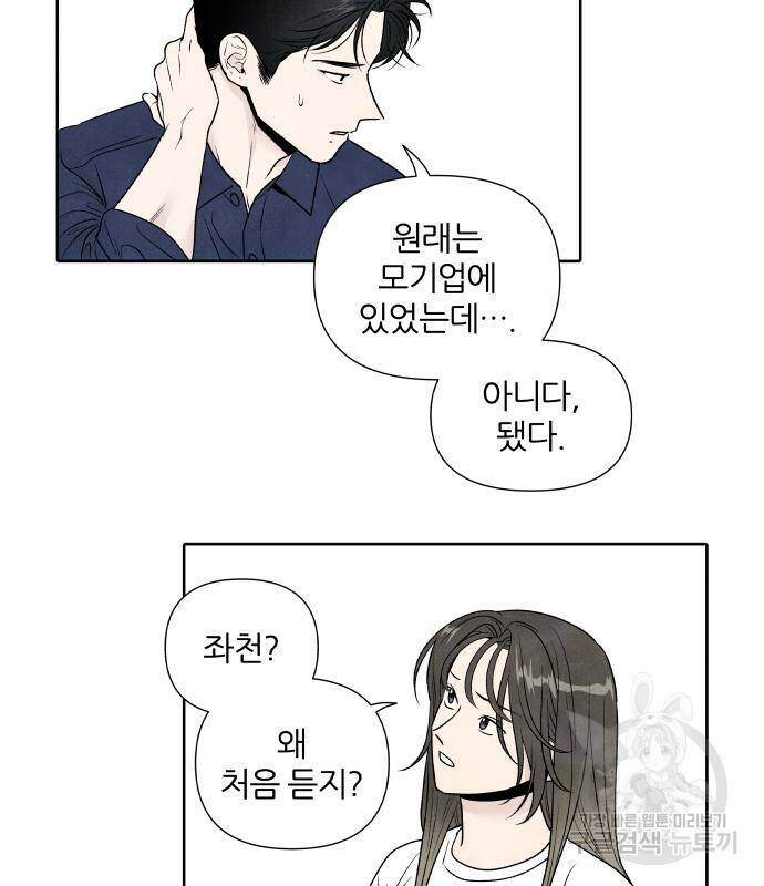 내가 죽기로 결심한 것은 55화 87