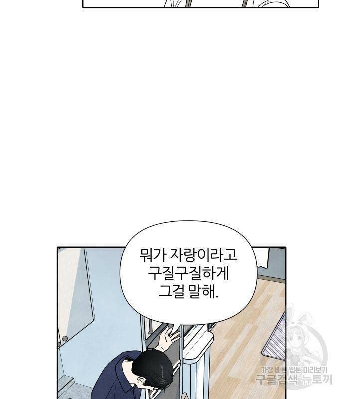 내가 죽기로 결심한 것은 55화 88