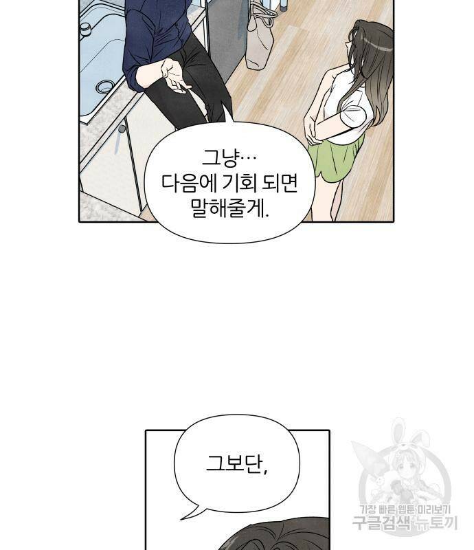 내가 죽기로 결심한 것은 55화 89