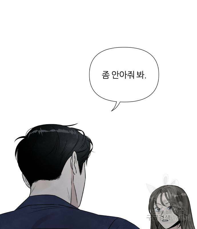 내가 죽기로 결심한 것은 55화 91