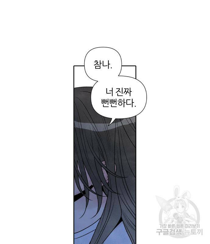 내가 죽기로 결심한 것은 55화 94