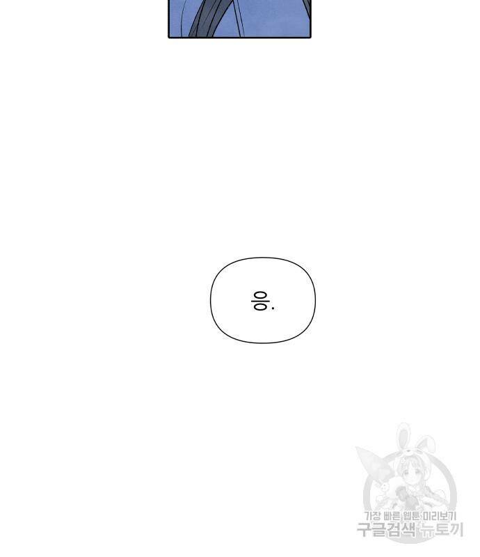 내가 죽기로 결심한 것은 55화 95